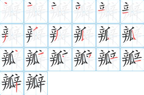 瓣造詞|瓣造詞，瓣字的造詞